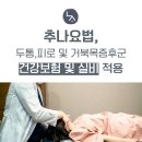 송내한의원 이미지