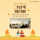 그림책, 마음을 잇다 이미지