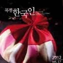 북경한인회 회보 ＜북경 한국인＞ 2012년 첫호 발행, 무료 배포중입니다. 이미지
