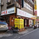 이대포소금구이