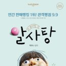 어린이뮤지컬 알사탕 이미지