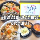 레알 청아간장게장 네이버블로그