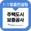 허그(HUG) | 주택도시보증공사 면접 후기 기출 허그 HUG 1차 PT 직무 인성 교육 6급 7급