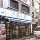 유명통닭 이미지