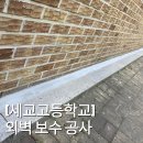 세교고등학교 이미지