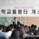 성남시 하원초등학교 학교돌봄터 이미지