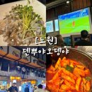 덴뿌야오뎅야 네이버블로그