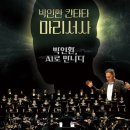 인제앙상블예술단[앙상블] 이미지