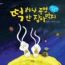 떡하나주면
