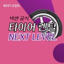 넥센타이어진해대리점 이미지