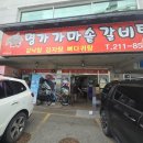 할머니가 좋아하셨던 청주 갈비탕 맛집 &#39;명가 가마솥 갈비탕&#39;