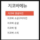 지코바치킨 문성점 이미지