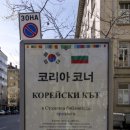 Team eagle i 태권도장 | 4/10/2015 불가리아 - 소피아 Bulgaria - Sofia