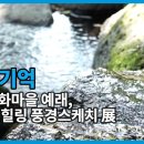 제주풍경스케치 이미지