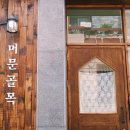 카페.머문 네이버블로그