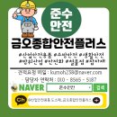 금오종합공사