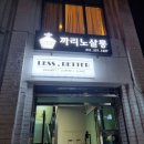 까리노살롱