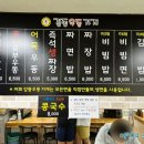 강동우동가게 ( 원조분식 ) 이미지