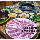 소문난숯불뒷고기