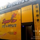 슈퍼스타코인노래연습장 인하대점 이미지