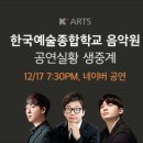 2024 크누아 피아노 시리즈 - 바흐 <평균율 클라비어곡집> 1권 전곡 연주 | 한예종 음악원 베토벤 탄생 250주년 콘서트 7