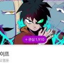 포크&amp;나이프 네이버웹툰 삼박 후기 리뷰