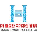 해드리오 행정사사무소 이미지