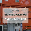 역적로1L-6 | 서면쭈꾸미 맛집 쭈꾸미가 알고싶다 부산서면점 불향쭈꾸미 후기