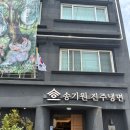 진주 냉면 맛집 송기원진주냉면, 연휴 점심 가족 단골 많은 이유는? 일부 할인받고 다녀온 솔직후기