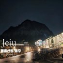 메종산방A | 제주 서귀포 숙소 메종산방 제주점 | 메종 오션패밀리객실 솔직리뷰