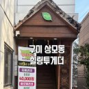 투게더 | 구미 상모동 마사지 “힐링투게더” 아로마마사지 타이마사지 후기