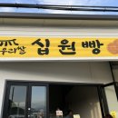경주우리쌀십원빵 네이버블로그