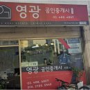 영광부동산