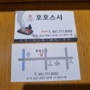 호호스시 이미지