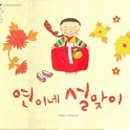 숲속실로암영재어린이집 이미지