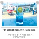 월미도레미 이미지
