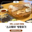 스시웨이 | [인천부평] 부평 스시맛집, 외식•모임•데이트 장소로 좋은 ‘스시웨이’에서 특초밥 먹은 후기