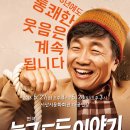 늘근도둑이야기 이미지