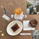 평화와평화 | 전주한옥마을 카페, 평화와평화 전주 휘낭시에 맛집 주말 방문 후기