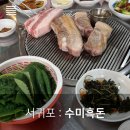 수미흑돈 이미지