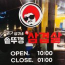 신봉2로 14번길 | 술값 반값 실화? 상구네솥뚜껑삼겹살 용인 신봉점 찐 후기! 내돈내산