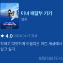 아름다운세상 | [마녀 배달부 키키] 리뷰 및 후기, 줄거리 / 이런 아름다운 세상에서 살고 싶다.