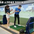 골프존스크린골프