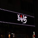 불을품은닭