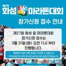 씨유화성동오사거리점 | 2026 화성효마라톤 대회 신청 정보 (+코스 상세후기)