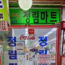 정림마트 이미지