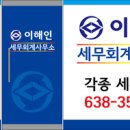 이해인세무회계사무소 이미지