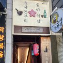 쇼샤돈부리 | 역곡 밥집 &#34; 쇼샤돈부리 &#34; 규동 솔직후기!