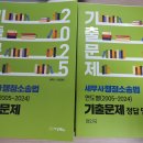 (판매완료) 2025 행정소송법 기출문제집 -정인국 팔아요 이미지