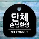 오방환영입구 안내 | 단체손님 환영 센스 있는 안내 문패 디자인 팻말 후기
